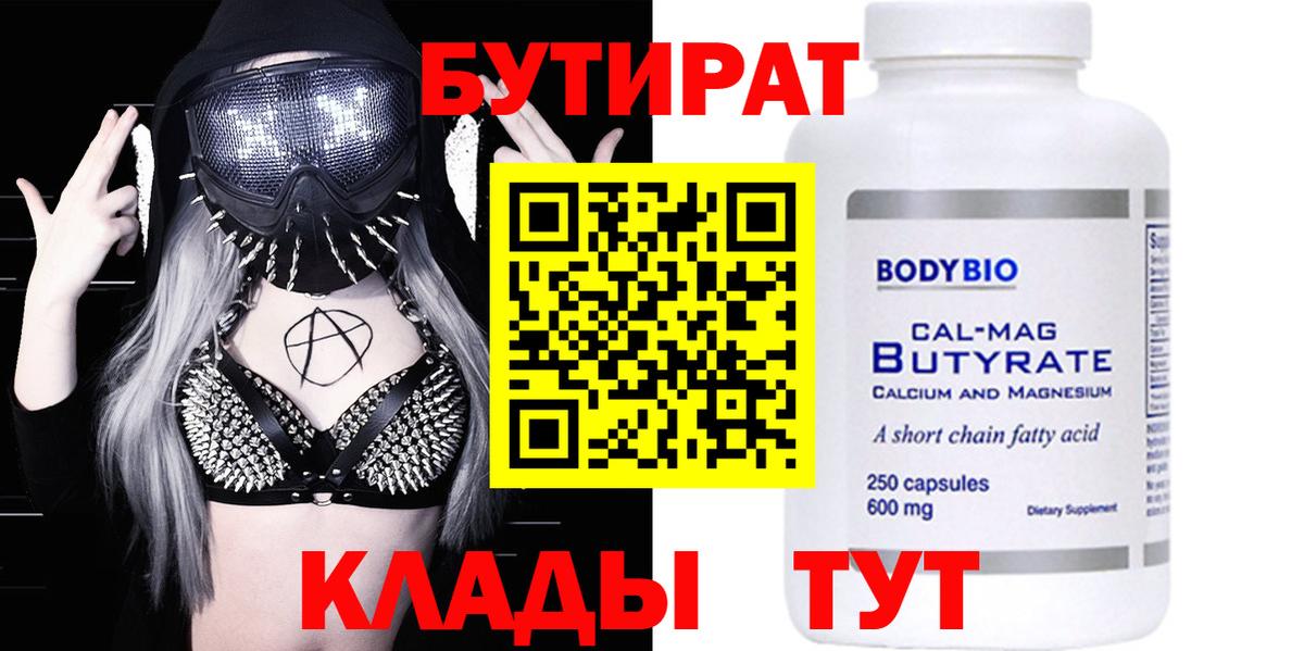БУТИРАТ BDO Майкоп