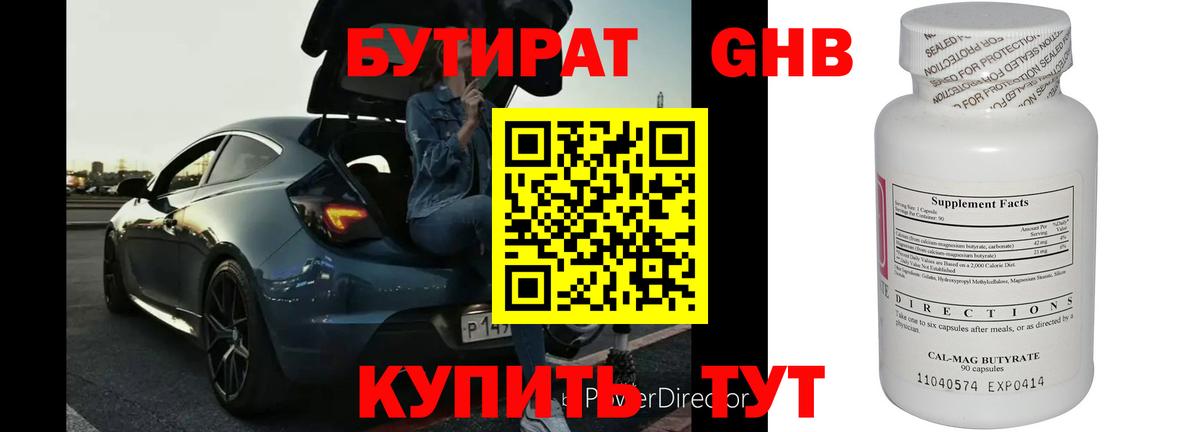 Майкоп  Бутират 99%  Вход с VPN 