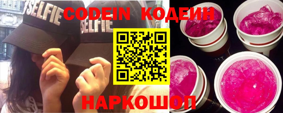 Codein напиток Lean (лин) Майкоп