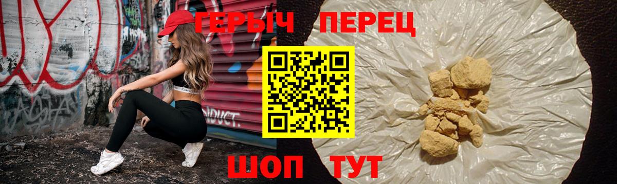 ГЕРОИН хмурый Майкоп