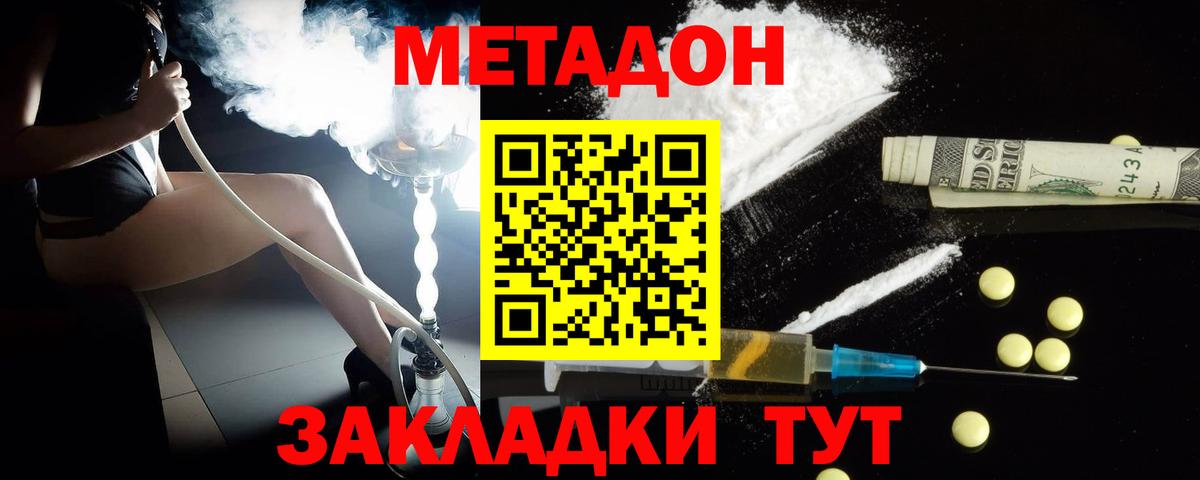 Метадон methadone Майкоп