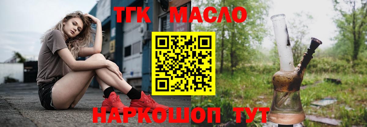 ТГК гашишное масло  Вход с VPN  Майкоп 